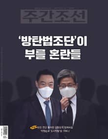 주간조선 2657호 (2021년 05월 10일)