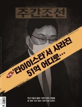 주간조선 2658호 (2021년 05월 17일) 표지 이미지