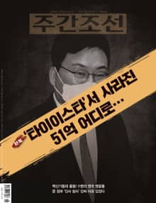 주간조선 2658호 (2021년 05월 17일)