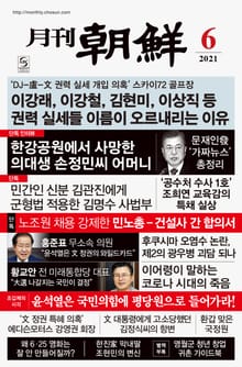 월간조선 2021년 06월호