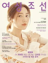 여성조선 2021년 06월호 표지 이미지