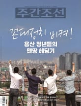 주간조선 2660호 (2021년 05월 31일) 표지 이미지