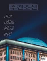 주간조선 2662권 (2021년 06월 14일) 표지 이미지