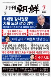 월간조선 2021년 07월호 표지 이미지