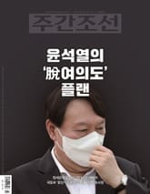 주간조선 2664호 (2021년 06월 28일) 표지 이미지