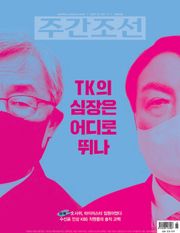 주간조선 2665권 (2021년 07월 05일)