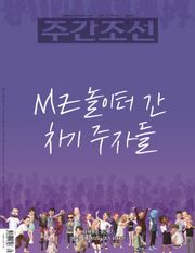 주간조선 2666권 (2021년 07월 12일)