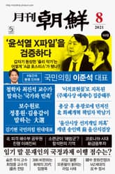 월간조선 2021년 08월호 표지 이미지
