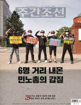 주간조선 2667권 (2021년 07월 19일) 표지 이미지