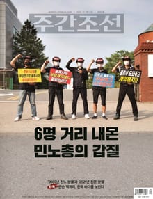 주간조선 2667권 (2021년 07월 19일)