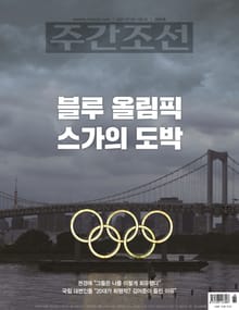 주간조선 2668호 (2021년 07월 26일)
