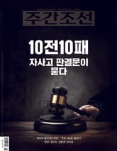주간조선 2669권 (2021년 08월 02일) 표지 이미지