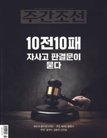 주간조선 2669권 (2021년 08월 02일)