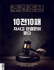 주간조선 2669권 (2021년 08월 02일)