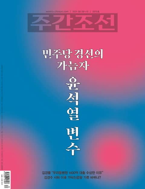 주간조선 2670권 (2021년 08월 09일) 표지 이미지