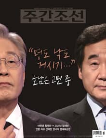 주간조선 2672호 (2021년 08월 23일)