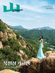 월간산 2021년 09월호