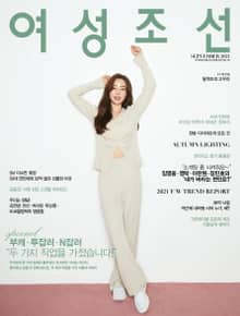 여성조선 2021년 09월호