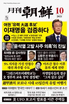 월간조선 2021년 10월호