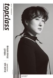 톱클래스 2021년 10월호