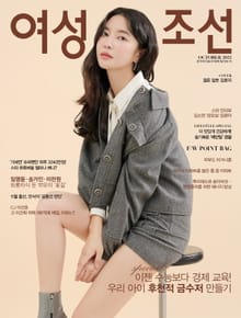여성조선 2021년 10월호