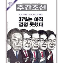 주간조선 2679호 (2021년 10월 18일)