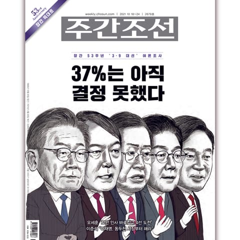 주간조선 2679호 (2021년 10월 18일) 표지 이미지