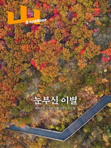 월간산 2021년 11월호