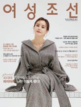 여성조선 2021년 11월호 표지 이미지