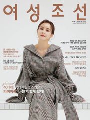여성조선 2021년 11월호
