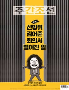 주간조선 2683호 (2021년 11월 15일)