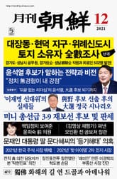 월간조선 2021년 12월호 표지 이미지