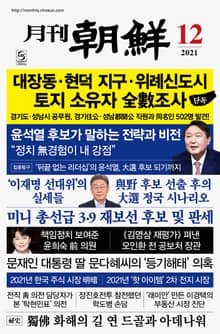 월간조선 2021년 12월호