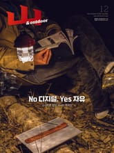 월간산 2021년 12월호 표지 이미지