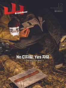 월간산 2021년 12월호