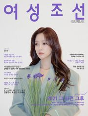 여성조선 2021년 12월호