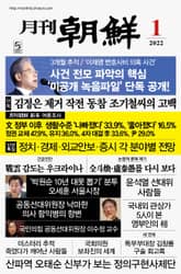 월간조선 2022년 01월호 표지 이미지