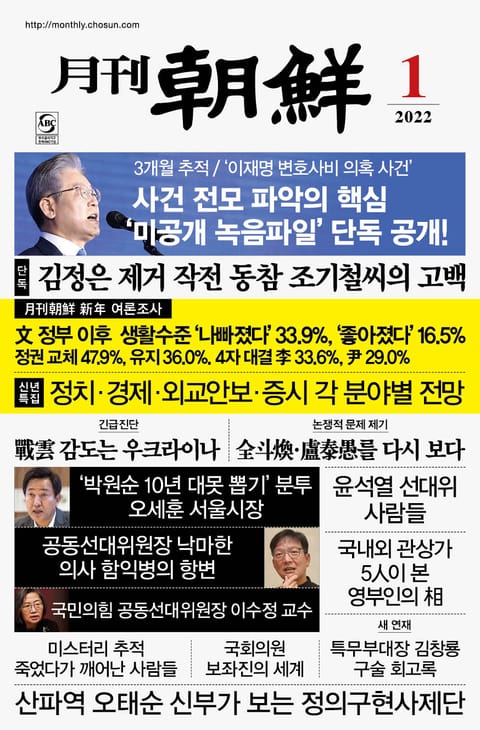 월간조선 2022년 01월호 표지 이미지