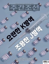 주간조선 2688호 (2021년 12월 20일) 표지 이미지