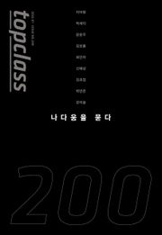톱클래스 2022년 01월호 (통권 200호 기념호)
