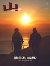월간산 2022년 01월호 표지 이미지