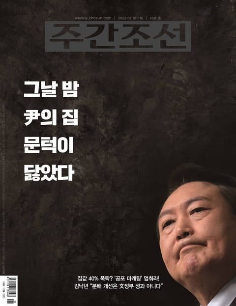 주간조선 2691호 (2022년 01월 10일) 표지 이미지