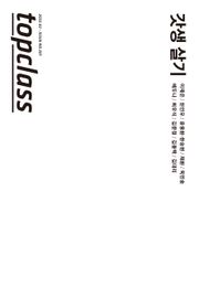 톱클래스 2022년 02월호