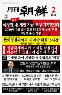 월간조선 2022년 02월호