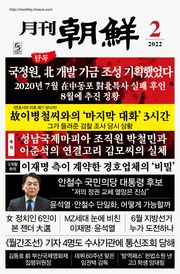 월간조선 2022년 02월호