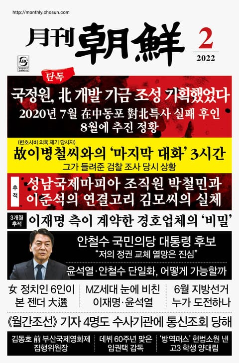 월간조선 2022년 02월호 표지 이미지