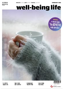 웰빙라이프 2022년 02월호
