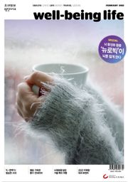 웰빙라이프 2022년 02월호