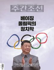 주간조선 2694호 (2022년 02월 07일)