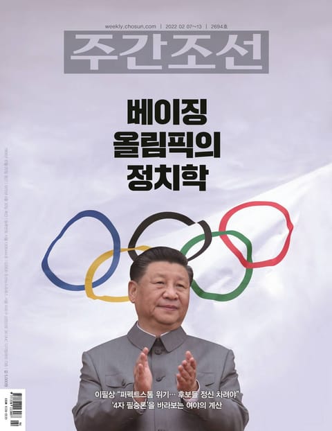 주간조선 2694호 (2022년 02월 07일) 표지 이미지